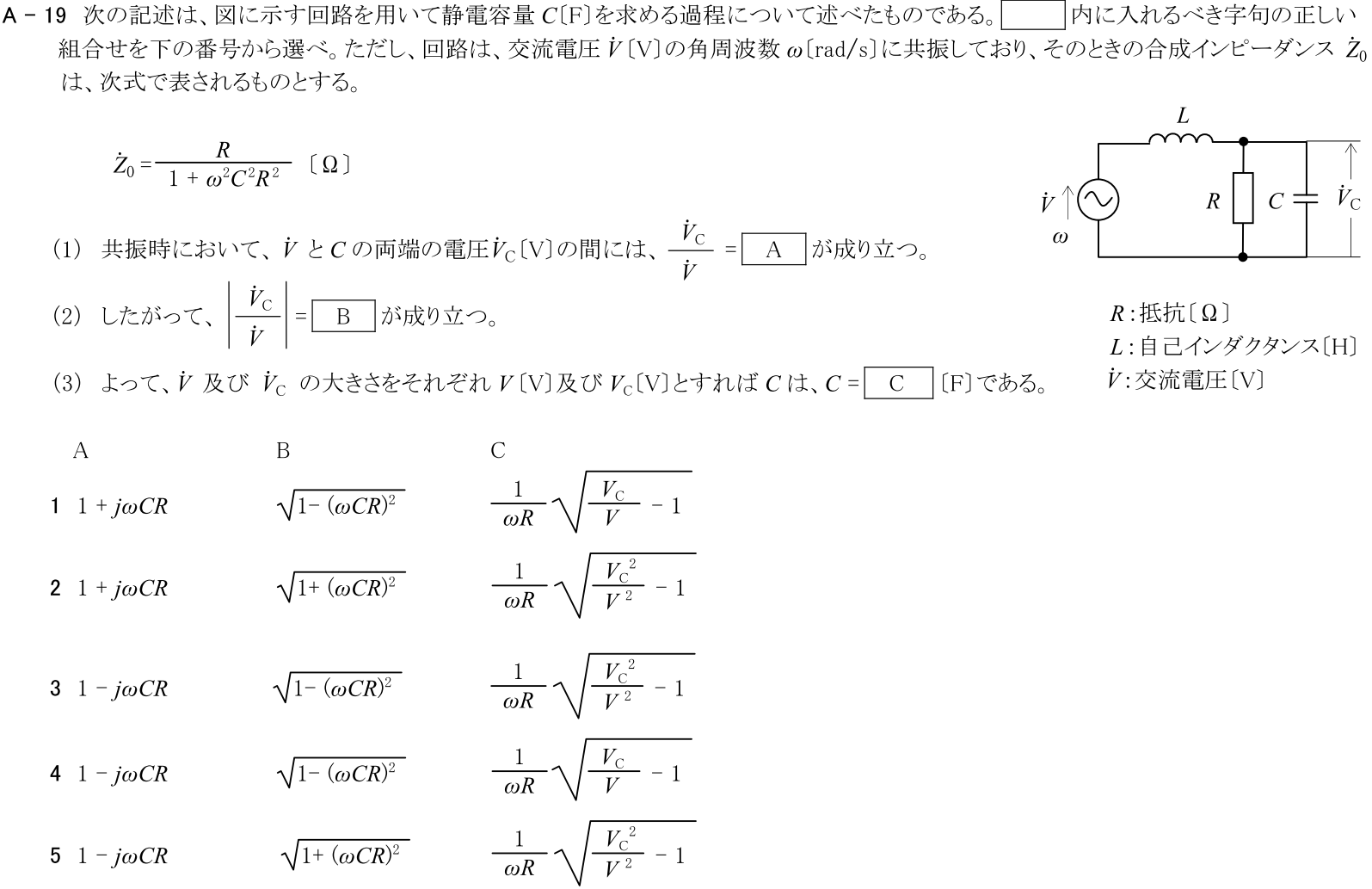 一陸技基礎平成30年07月期A19
